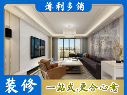 成都装修新房