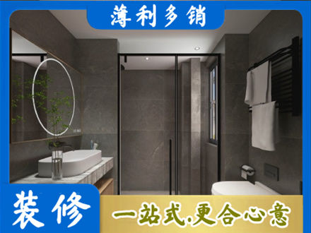 成都洗浴间装修