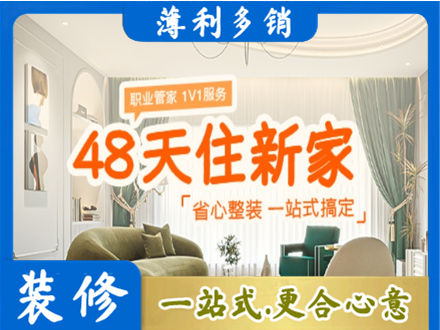 成都新房整装